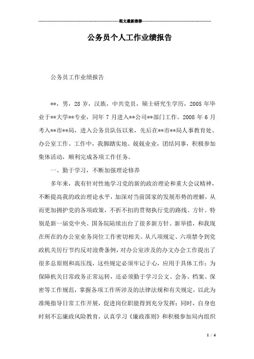 公务员个人工作业绩报告