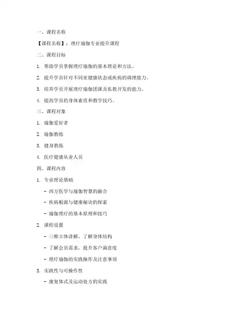 理疗瑜伽课程设置方案模板
