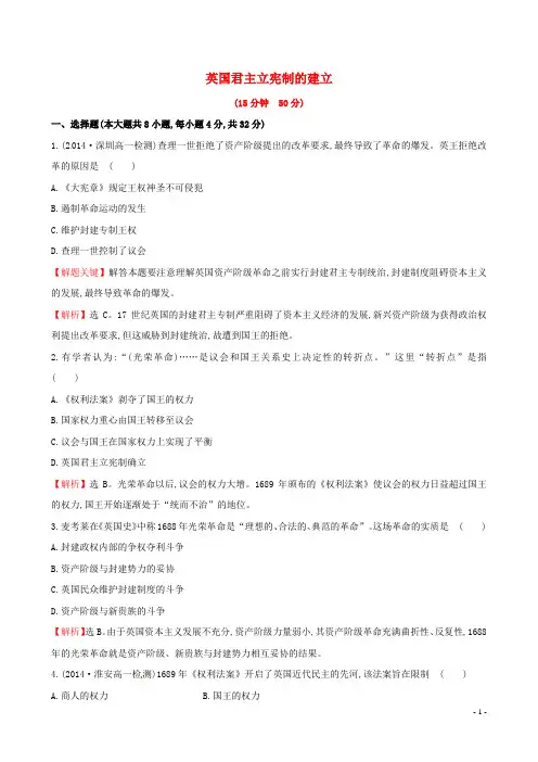 高中历史 3.7英国君主立宪制的建立课时作业 新人教版必修1(1)