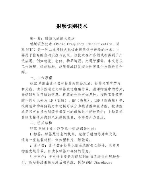 射频识别技术