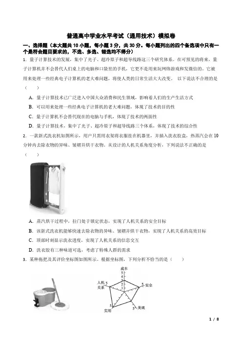普通高中学业水平考试(通用技术)模拟卷含答案