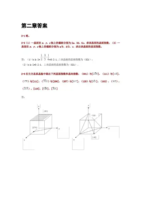 材科基课后习题答案