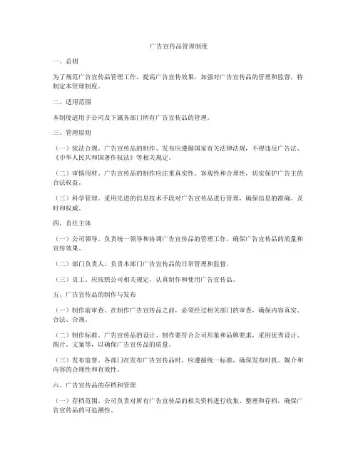 广告宣传品管理制度