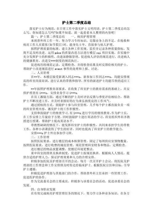 护士第二季度总结