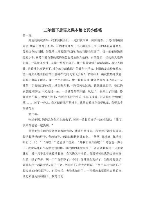 三年级下册语文课本第七页小练笔
