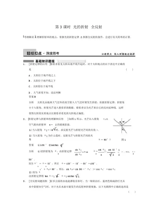 《步步高》2014高考物理大一轮复习讲义【配套word版文档】第3课时光的折射全反射资料