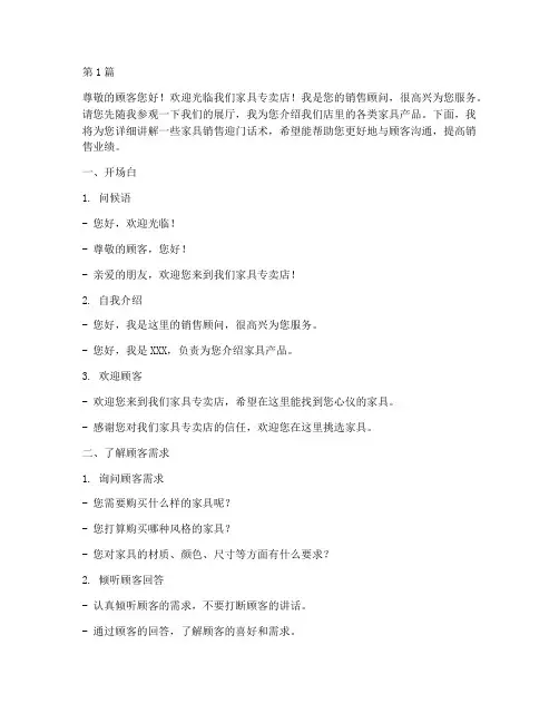 家具销售迎门话术(3篇)