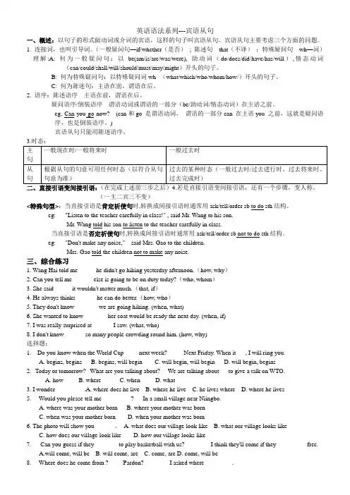 英语语法系列--宾语从句123