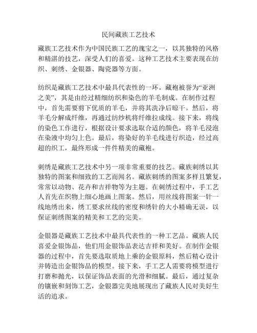 民间藏族工艺技术