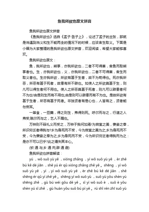 鱼我所欲也原文拼音