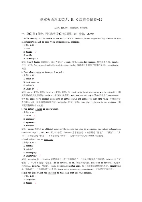 职称英语理工类A、B、C级综合试卷-12 