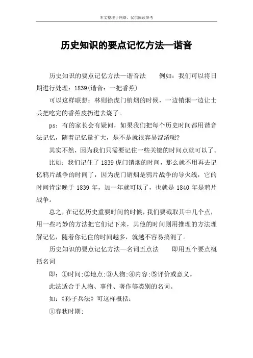 历史知识的要点记忆方法—谐音