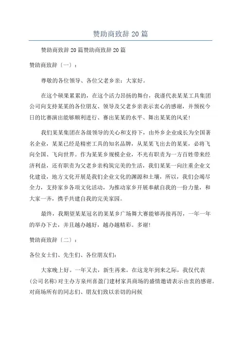 赞助商致辞20篇