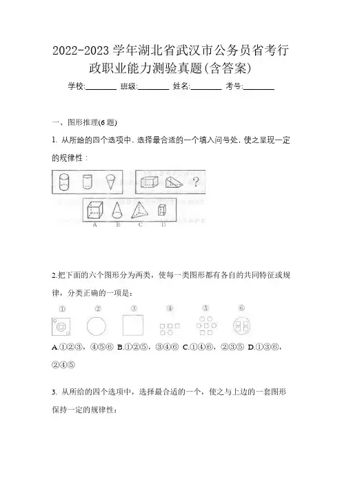 2022-2023学年湖北省武汉市公务员省考行政职业能力测验真题(含答案)
