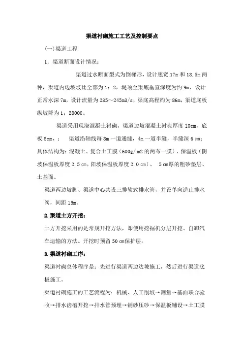 渠道衬砌施工工艺及控制要点
