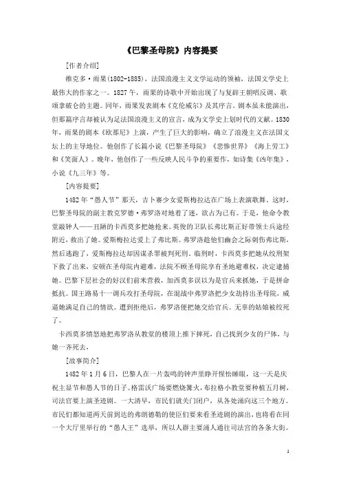 《巴黎圣母院》内容提要