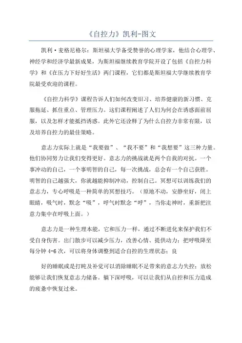 《自控力》凯利-图文