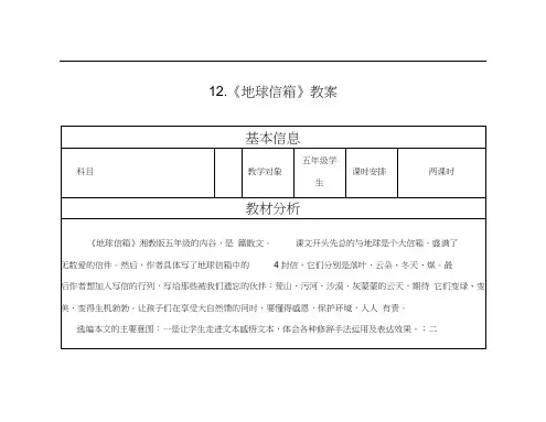 地球信箱教案