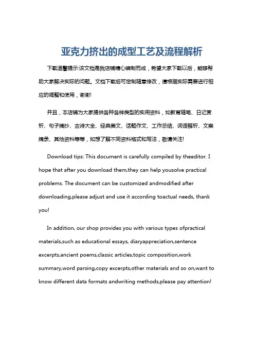 亚克力挤出的成型工艺及流程解析