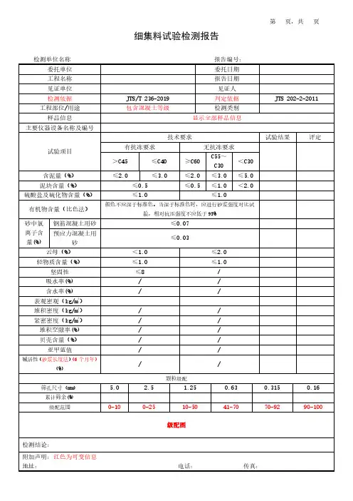 细集料试验检测报告