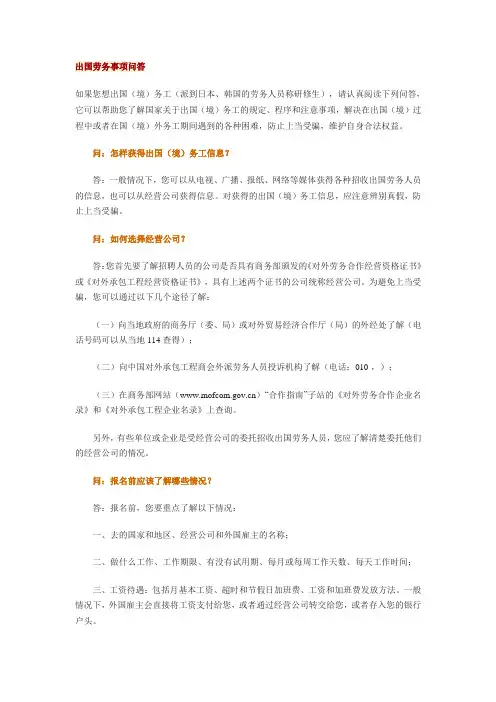 出国劳务事项问答