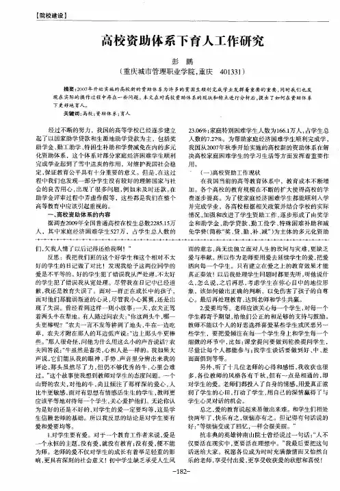 高校资助体系下育人工作研究