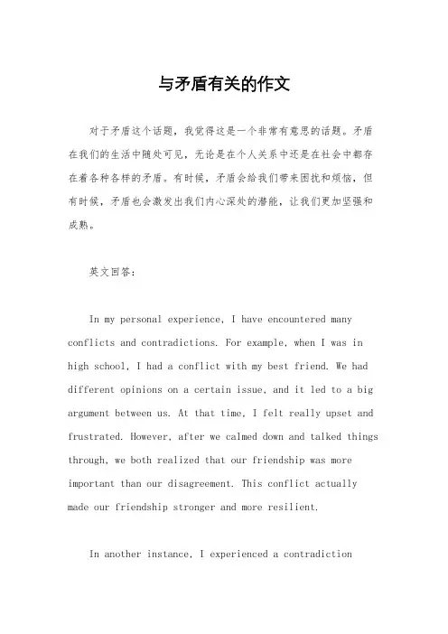与矛盾有关的作文