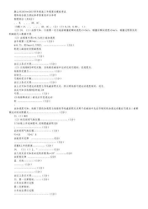 河北省唐山市2015届高三第二次模拟考试理科综合试卷(扫描版).pdf