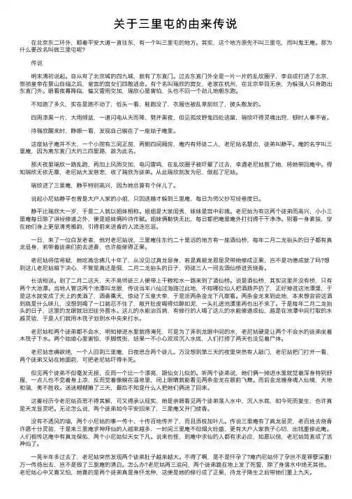 关于三里屯的由来传说