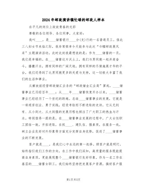 2024年邮政演讲稿忙碌的邮政人样本(二篇)