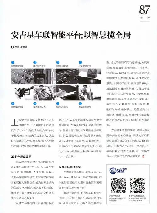 安吉星车联智能平台：以智慧揽全局