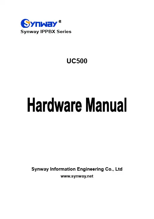 Synway IPPBX Series UC500硬件手册说明书