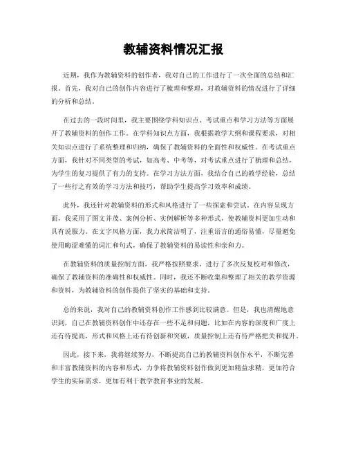 教辅资料情况汇报