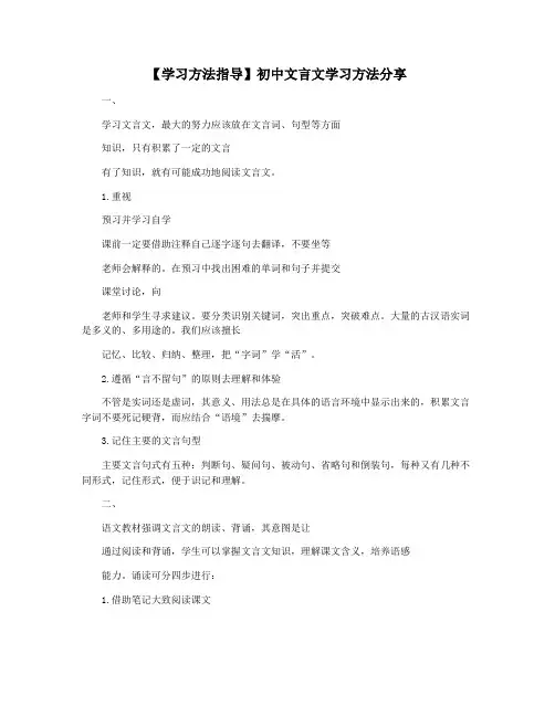 【学习方法指导】初中文言文学习方法分享