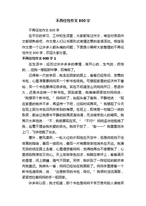 不再任性作文800字