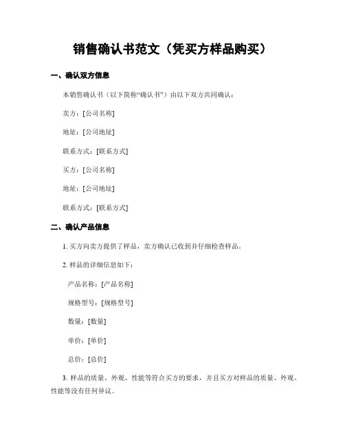 销售确认书范文(凭买方样品购买)