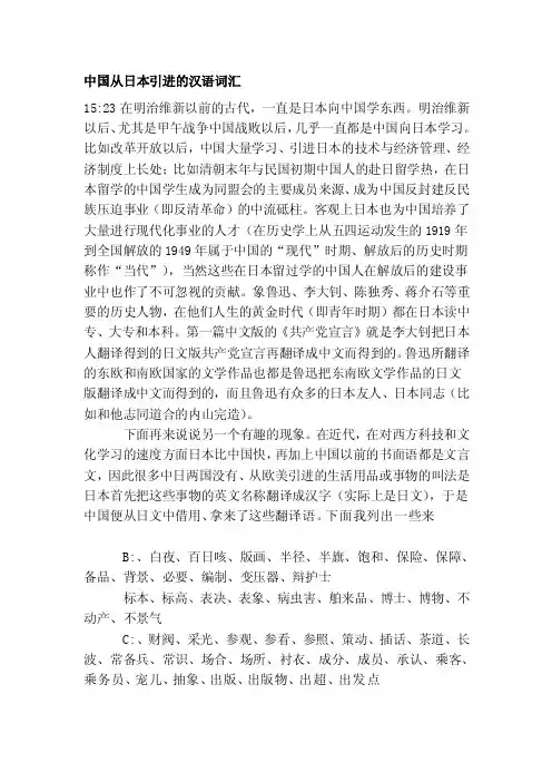 中国从日本引进的汉语词汇[整理版]