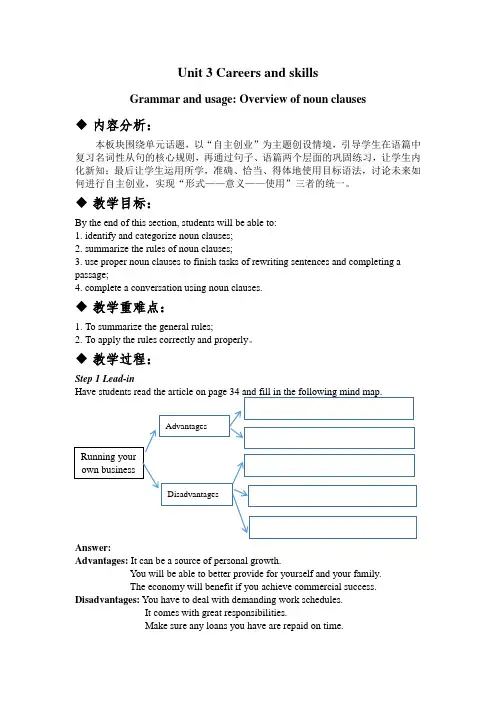 译林版高中英语选必四Unit3 Grammar and usage 教案(雅礼版)