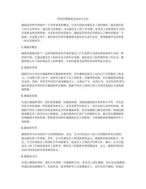 管理学激励相关知识点总结