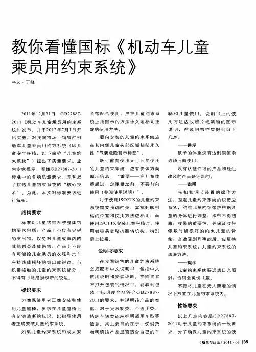 教你看懂国标《机动车儿童乘员用约束系统》