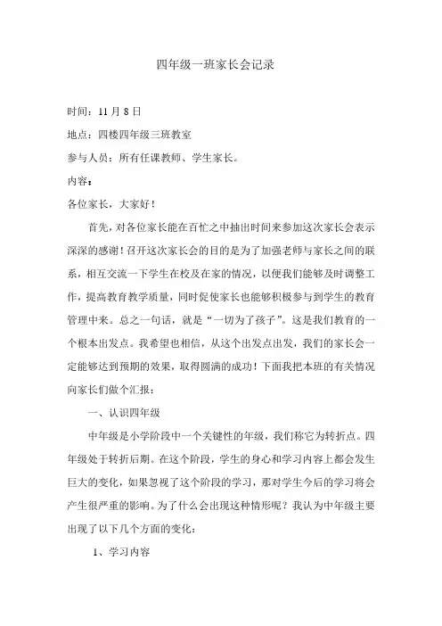 四年级3班家长会记录