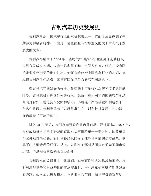 吉利汽车历史发展史