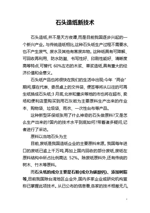 石头造纸新技术