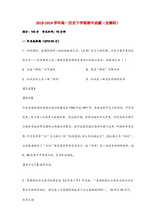 2018-2019学年高一历史下学期期中试题(含解析) (7)