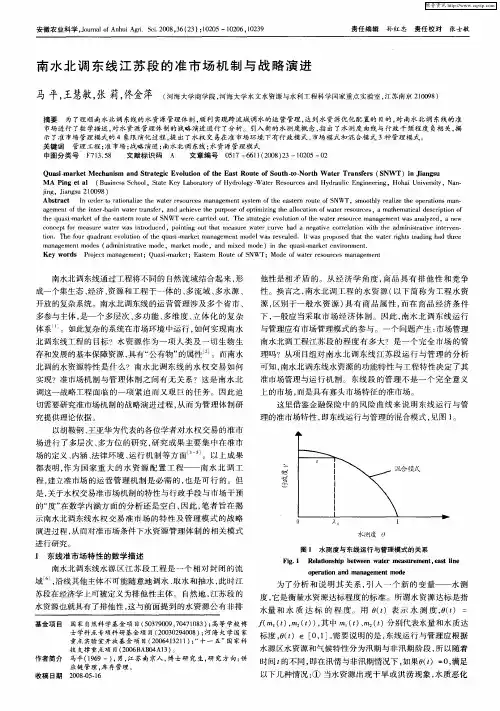 南水北调东线江苏段的准市场机制与战略演进