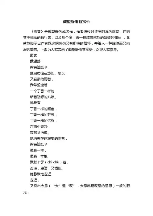 戴望舒雨巷赏析