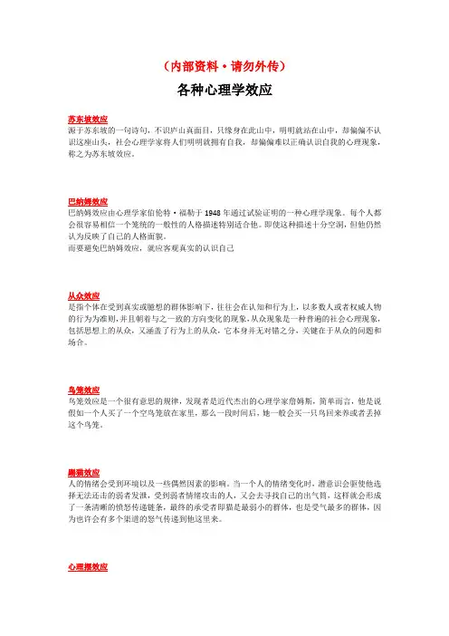 各种心理学效应汇总