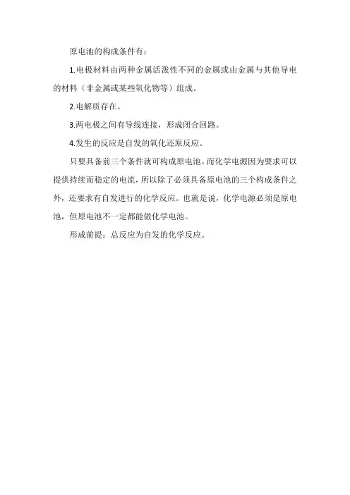 原电池的构成条件有哪些