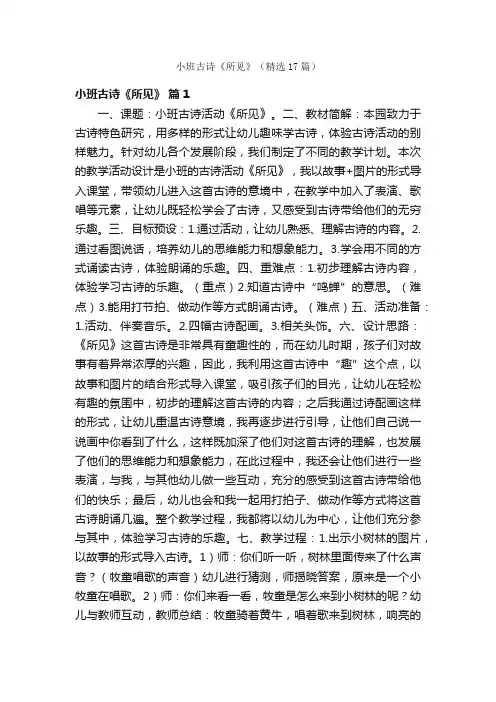 小班古诗《所见》（精选17篇）