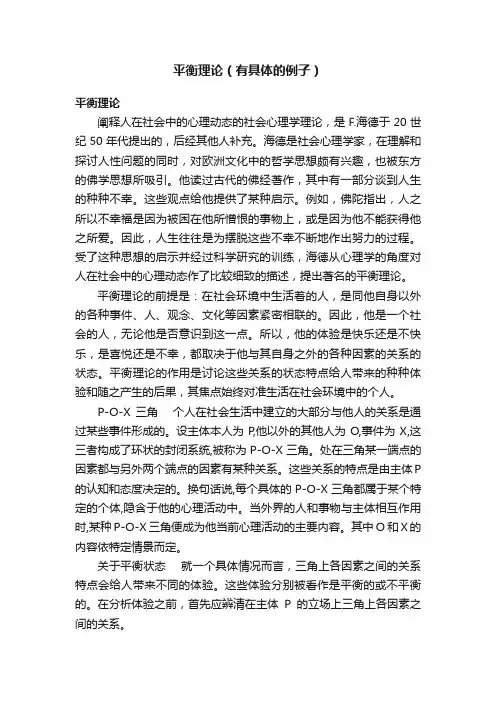 平衡理论（有具体的例子）